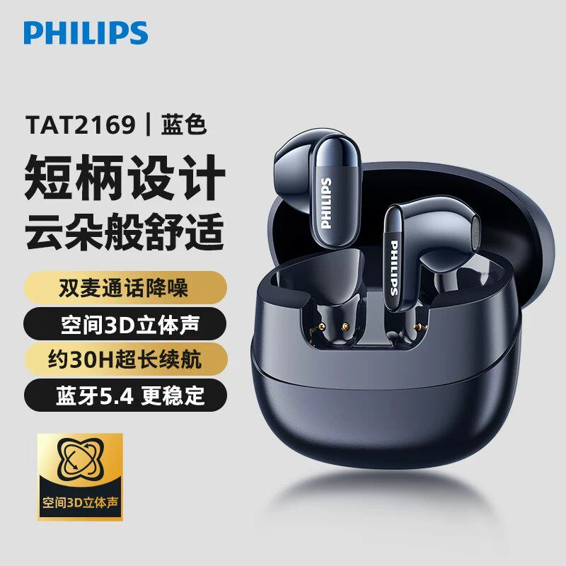 飞利浦TAT2169蓝牙耳机原装正品真无线入耳式耳塞高音质手机通话
