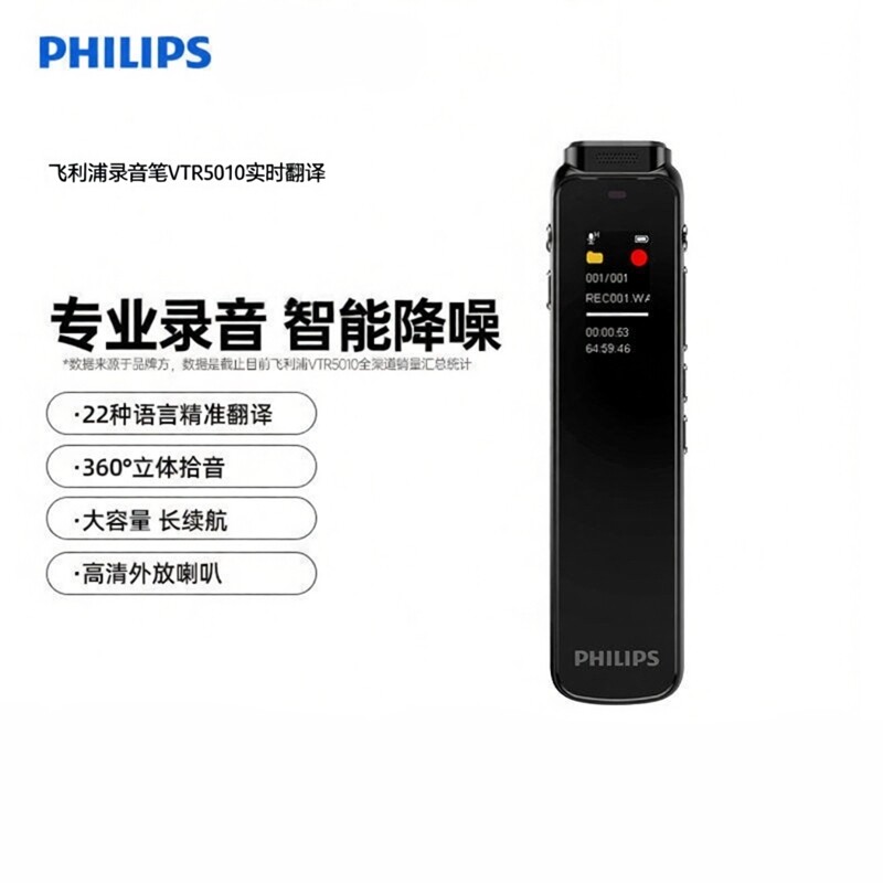 飞利浦录音笔录音器上课商务会议用中英文实时语音实时翻译文字