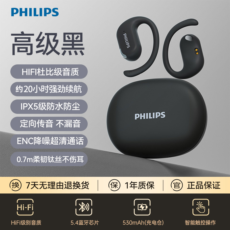 飞利浦TAT2739耳机无线耳挂式蓝牙开放式降噪跑步运动骨传导耳机