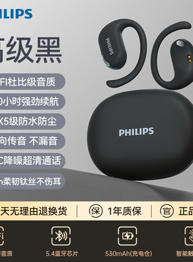 飞利浦TAT2739挂耳式蓝牙无线耳机不入耳运动跑步长续航久戴不痛