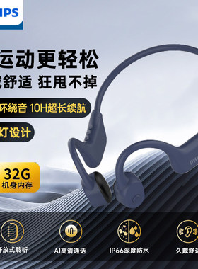 飞利浦TAA6609C骨传导蓝牙耳机运动跑步骑行开放式不入耳防水防汗