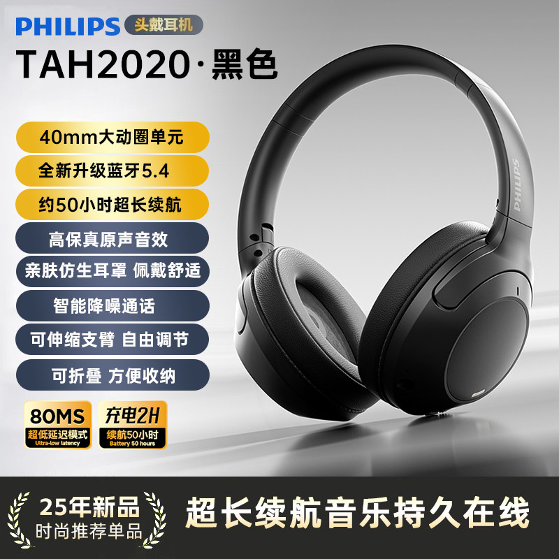 飞利浦TAH2020头戴式蓝牙耳机无线降噪游戏电竞高音质2025