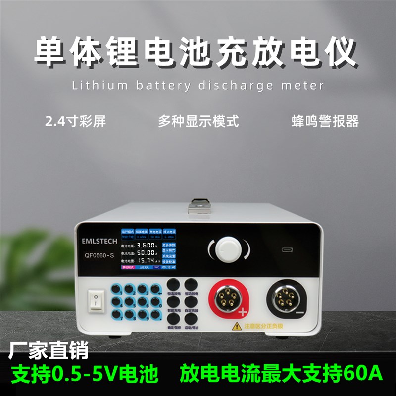 0.5V-5V蓄电池锂电池电量数字智能分容仪检测仪最大60A快速充放电