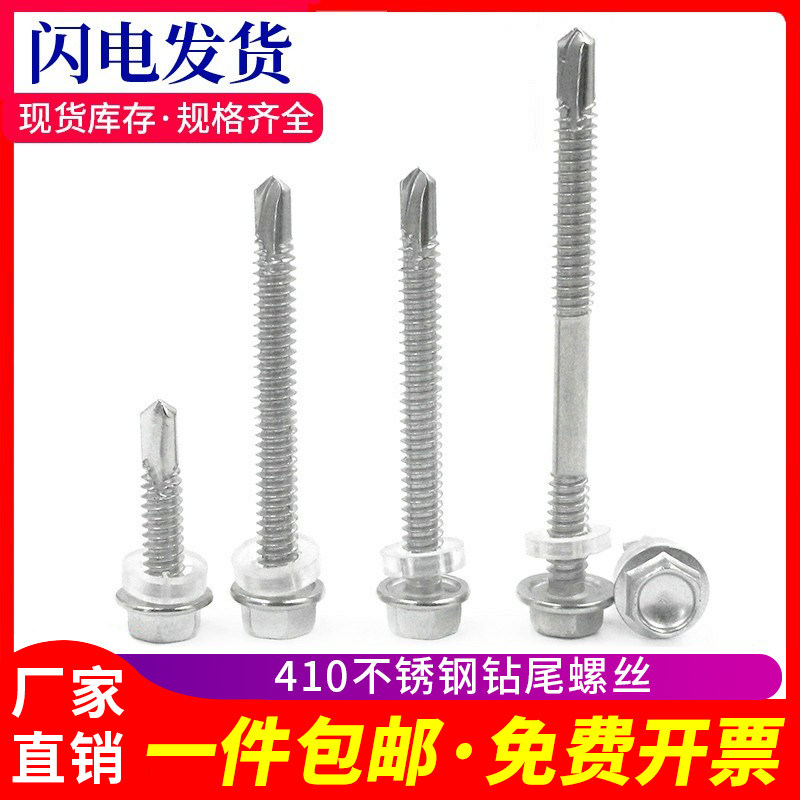 410不锈钢六角钻尾螺丝 彩钢瓦角钉 燕尾钉 自钻自攻钉 ST4.8M5.5