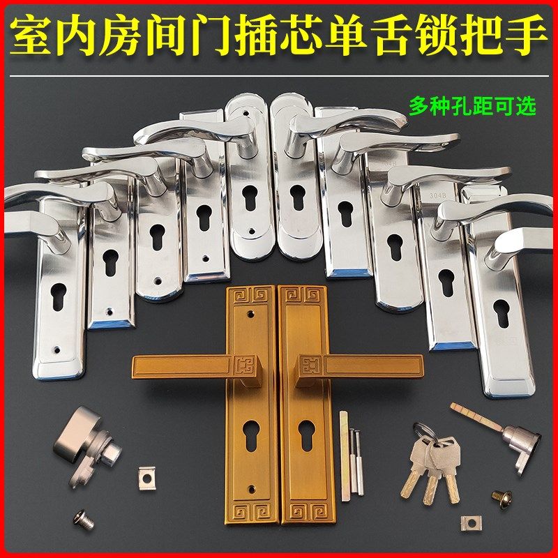 家用卧室房间门插芯双舌锁芯不锈钢面板室内门把手125/140/160mm