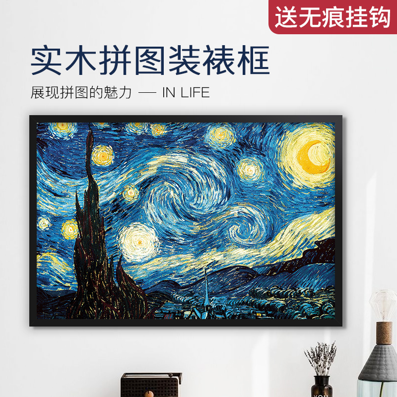 实木拼图框架裱框500/1000片拼图50*75寸无痕挂钩挂墙装饰画相框