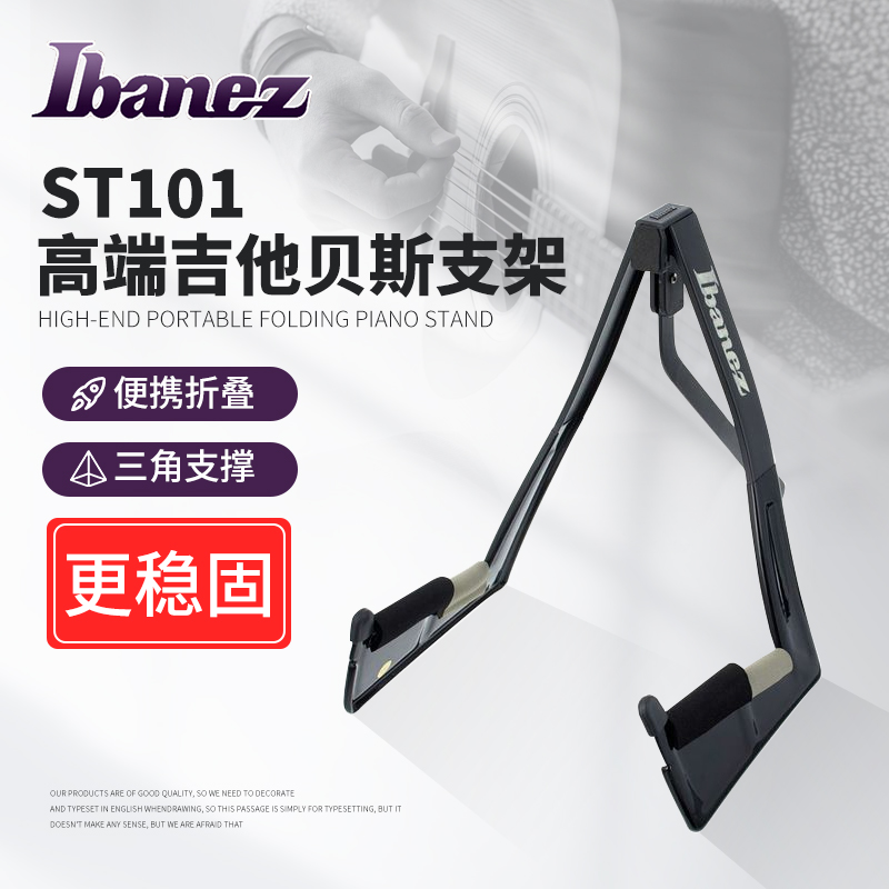 琦材 Ibanez 依班娜 ST101 可折叠民谣木吉他架电吉他贝斯琴架