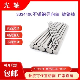 硬轴直线光轴加工 镀铬棒 怡合达米思上隆米 SUS440C不锈钢导向轴