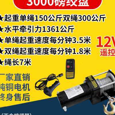 24V车载小吊机电动葫芦汽车12V卷扬机自救越野车绞盘电动绞盘提升