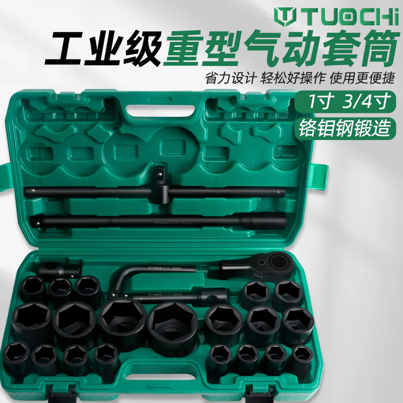 3/4重型26件套套筒工具套装中风炮套头扳手六角12角大型汽修组套