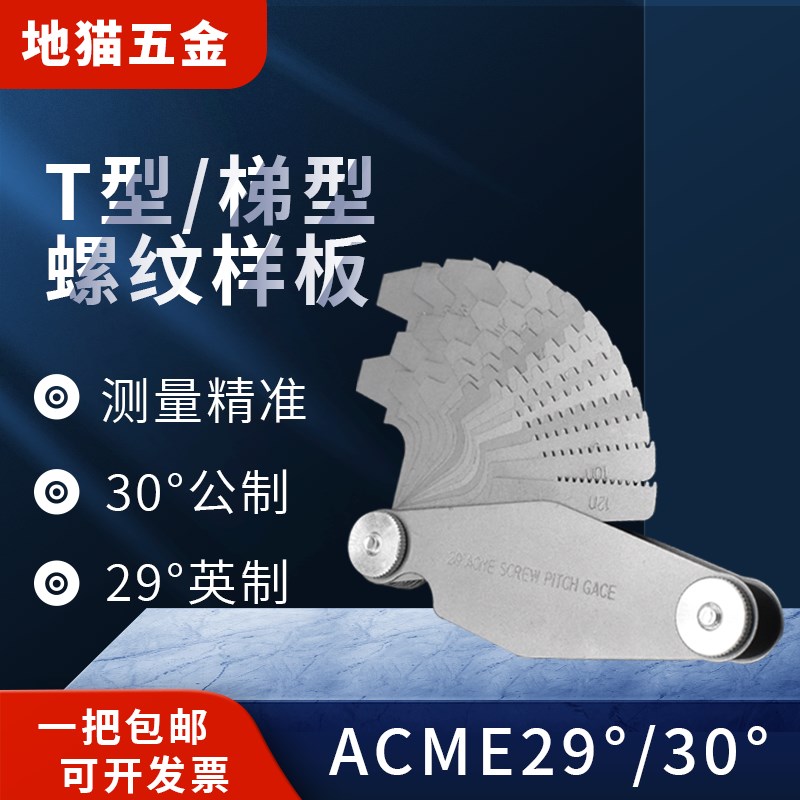 T型t型牙规螺纹规样板机床丝杆阀杆TR螺距尺英制ACME29度公制30度