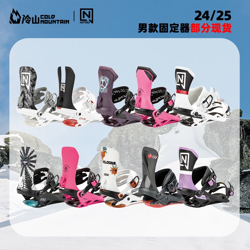 冷山雪具NITRO单板滑雪固定器尼卓全能公园刻滑固定器单板男2425