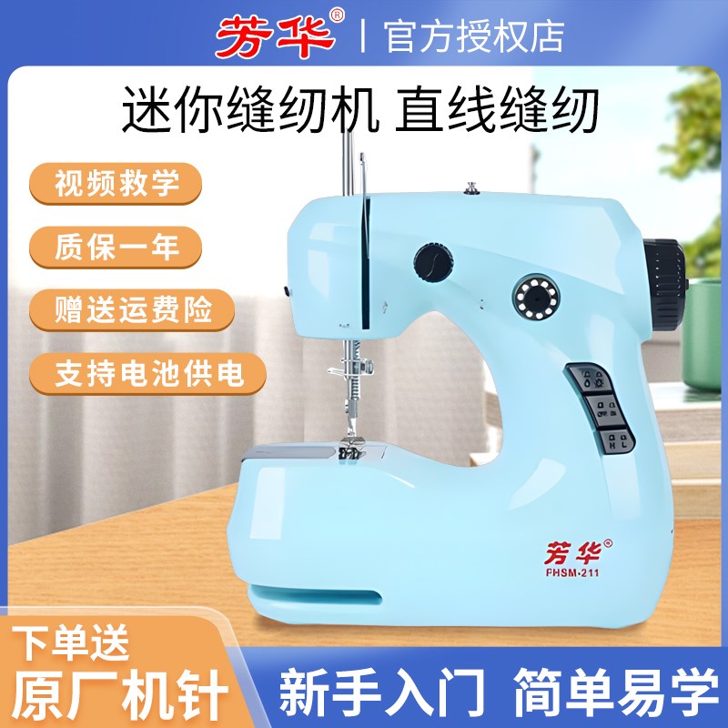 芳华缝纫机家用小型电动迷你多功能锁边手动脚踏微型便携全自动