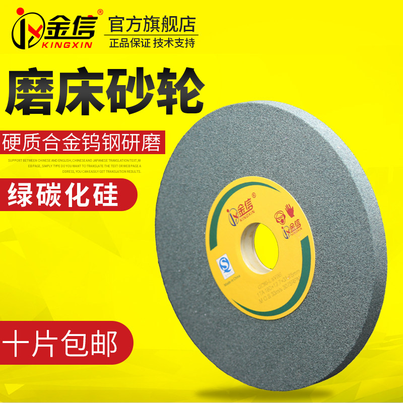 金信绿碳化硅砂轮180*12.7*31.75硬质合金钨钢研磨618平面磨床用