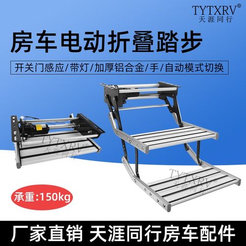 房车单层双层折电动带灯踏步12V 折电动叠踏步踏板 拖挂房车台阶