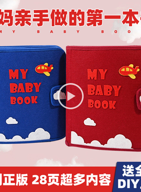 蒙特梭利早教布书制作first土豪书不织布diy手工材料包book儿童