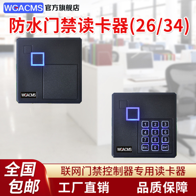 门禁ID韦根读卡器WG26  34联网控制器面板IC刷卡密码户外防水读头
