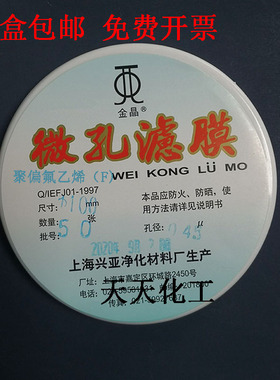 上海兴亚 聚偏氟乙烯微孔滤膜(F型)尼龙滤膜有机系 100mm 50张