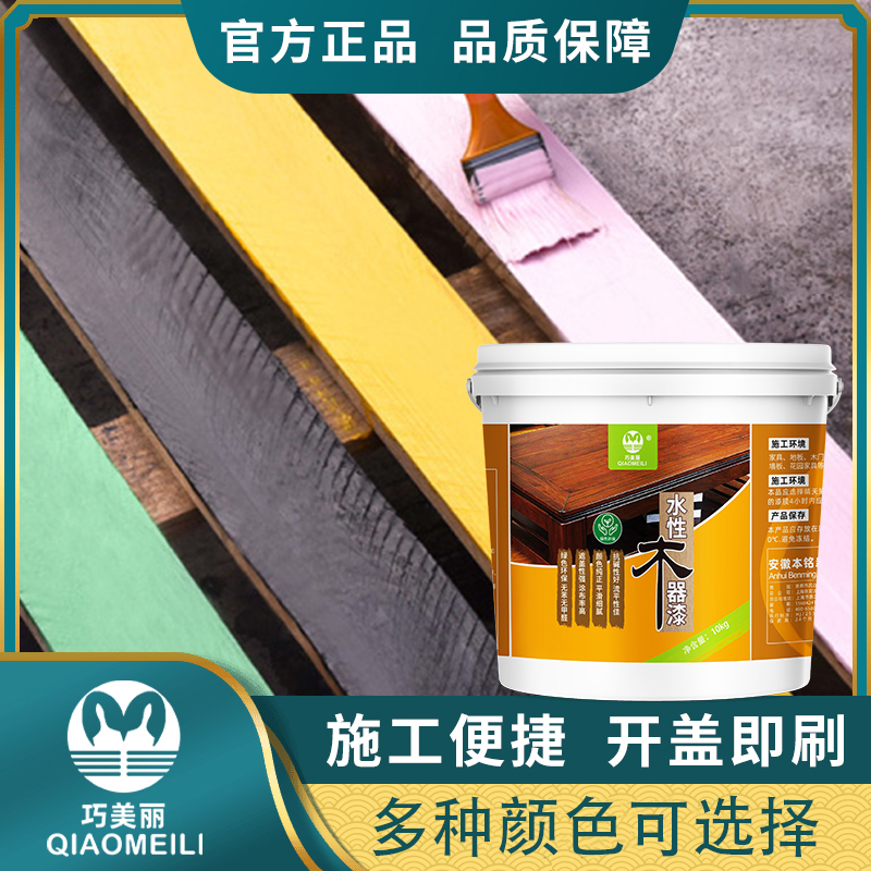 水性油漆木器漆旧家具翻新门改色木头家用多色可选择清漆自刷涂料