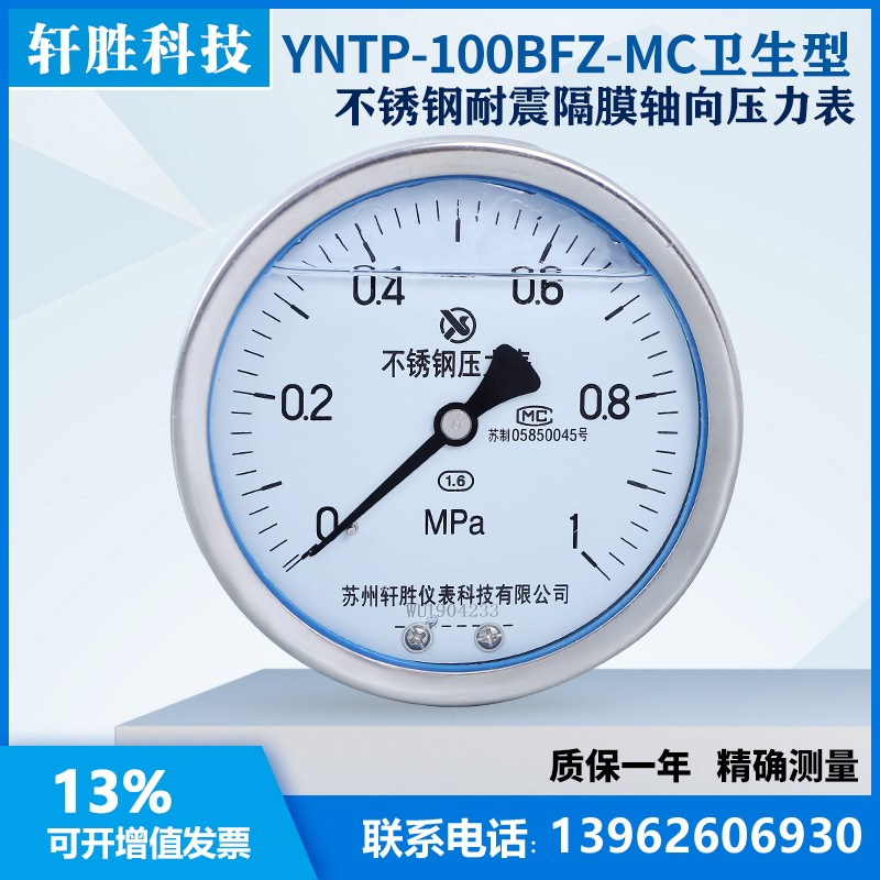 YNTP-100BF-Z 轴向卫生型隔膜压力表 水平式不锈钢快装隔膜压力表