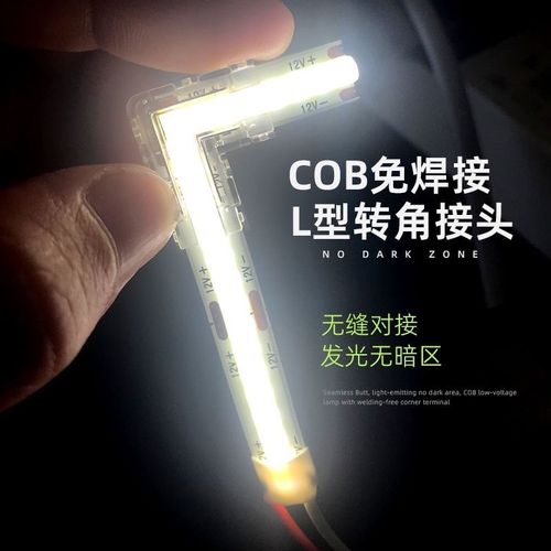 cob灯带免焊接头12v24v低压灯带水晶快速接头8mm灯带L型转角卡扣