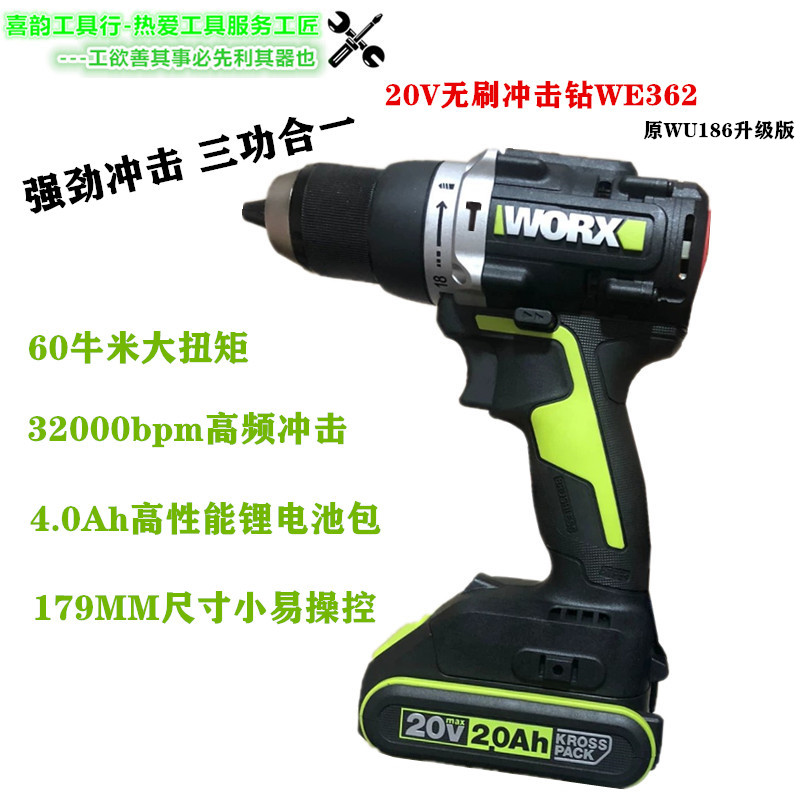 威克士WE362无刷锂电冲击钻20V多功能大功率充电式电钻worx大脚板