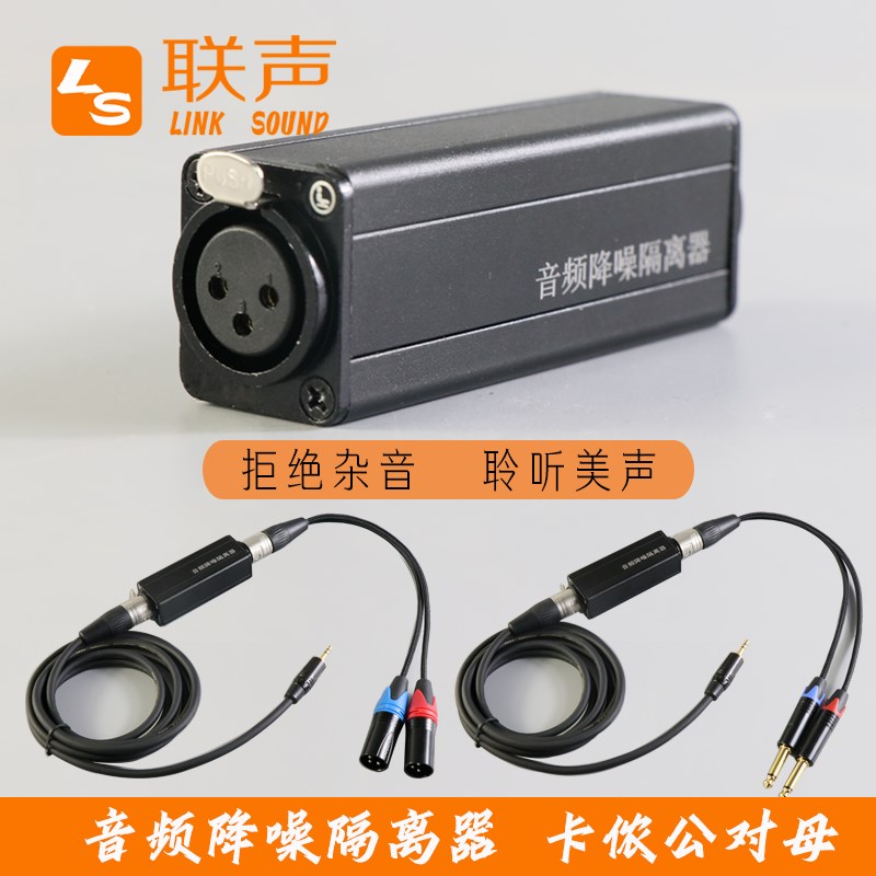 单路卡侬音频信号隔离器 降噪器电流声音消除器净化器 调音台音响