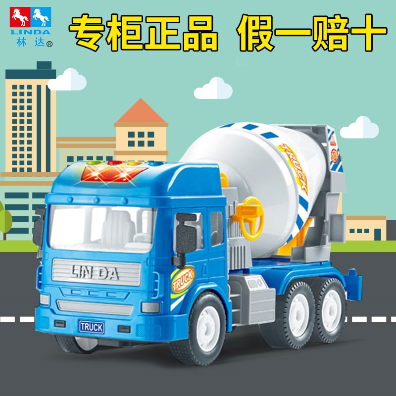 林达儿童玩具车水泥搅拌车男孩3岁4岁益智玩具电动工程车搅拌机