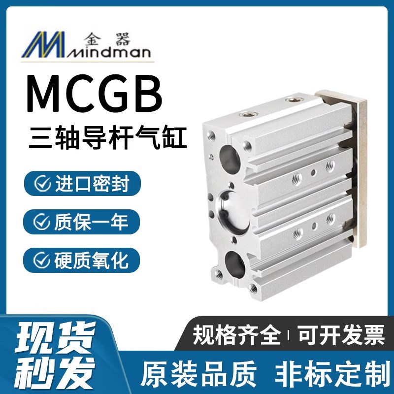 MCGB导杆气缸MCGB-03-12-10/20/30/40/50/75/100/125/150/175/200