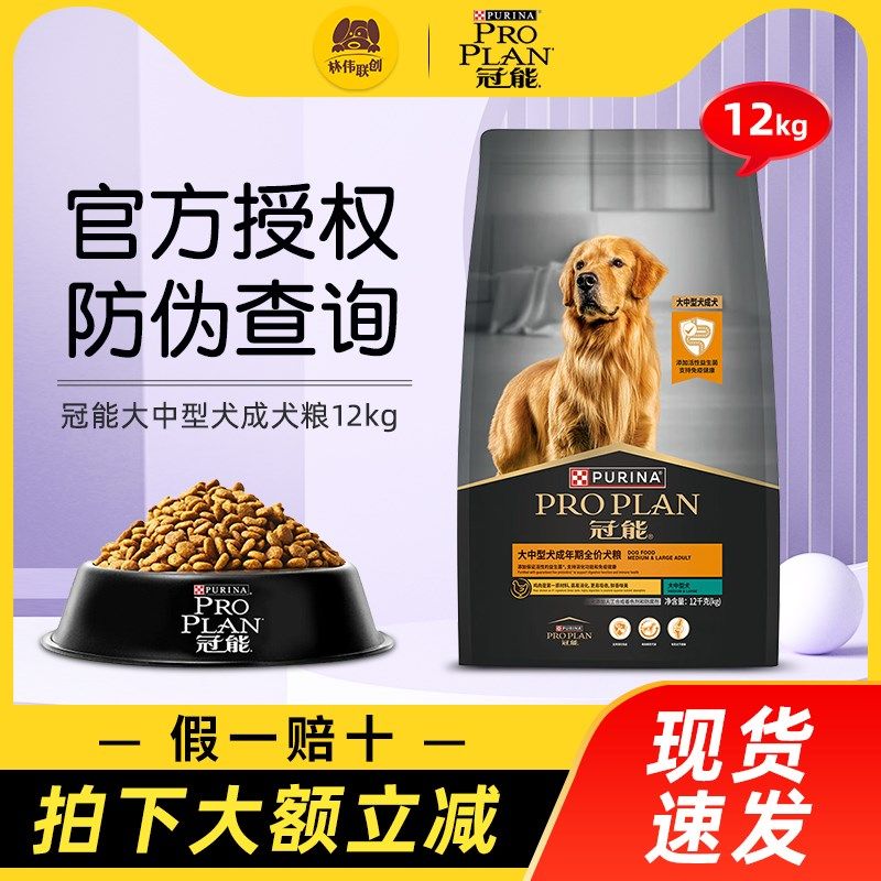 冠能狗粮大型犬全价成犬粮12kg宠物藏獒金毛哈士奇边牧通用型犬粮
