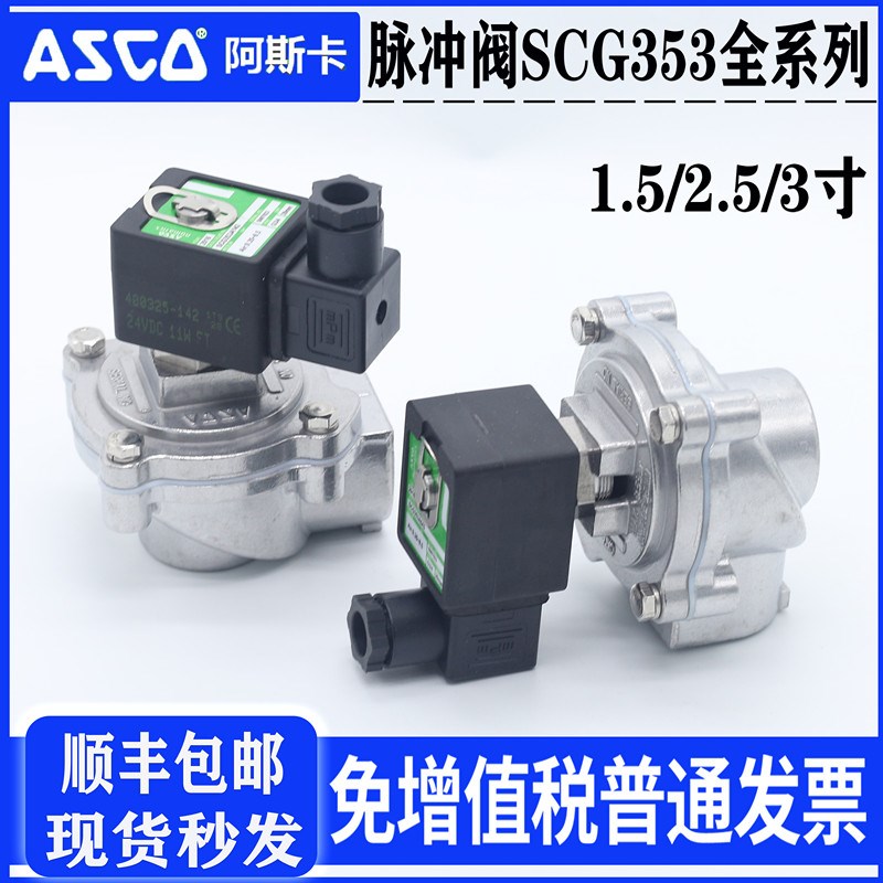 气动脉冲阀SCG353A043/SCG353A044/SCG353A047/A050/A051/SXE膜片