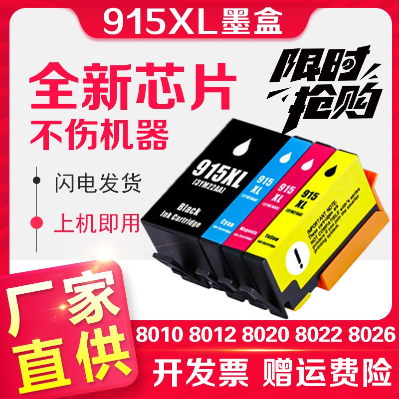 信印适用惠普HP 8020墨盒8010 8012 8018墨水盒HP8022 8026 8028