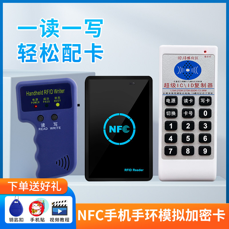 icid门禁卡复卡器加密电梯卡解码模拟复刻制nfc手环门禁卡读写器