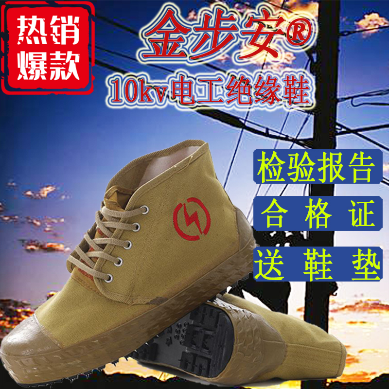 金步安10kv绝缘鞋男电工防滑透气帆布耐磨劳保工作高帮机房柔软