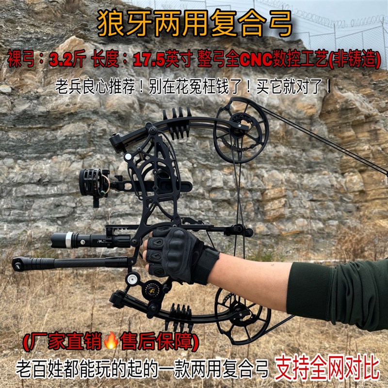 狼牙烈火两用复合弓短轴恶棍钛合金打钢珠射箭射鱼非牛头精灵S1
