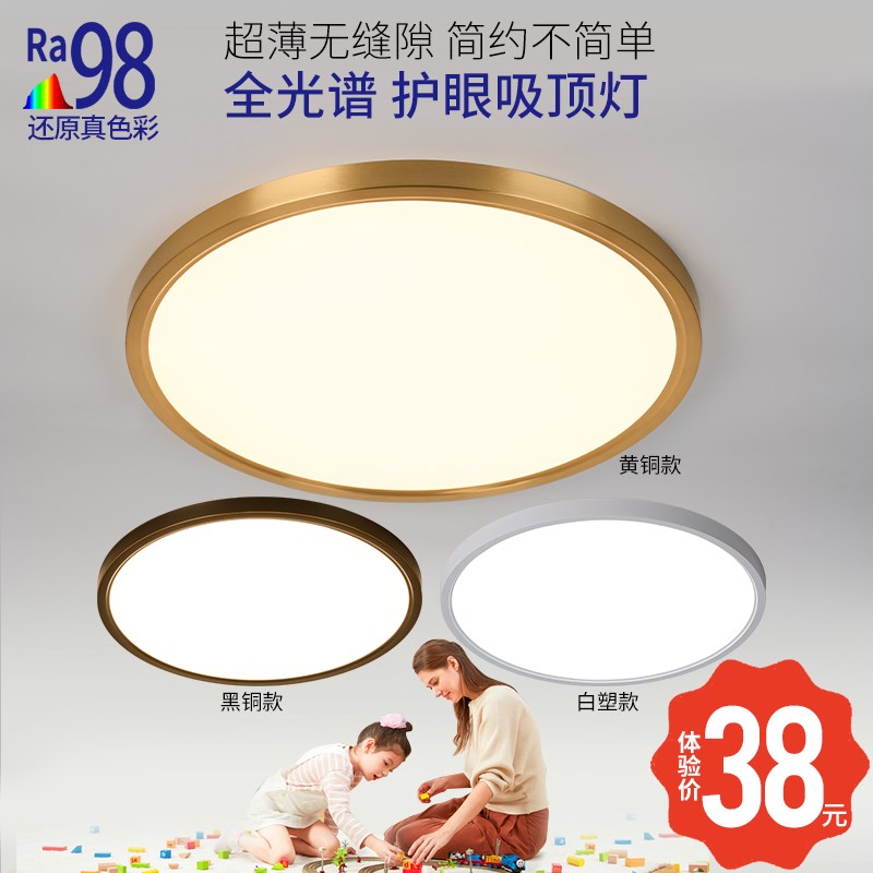 全光谱护眼吸顶灯Ra98高显指无缝隙铜边智能超薄卧室灯220v