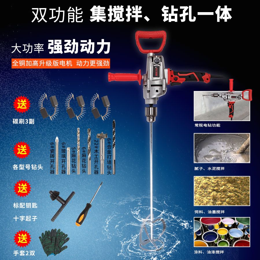 16mm飞机钻搅灰机手提式搅拌机家用多功能大功率水泥腻子粉油漆