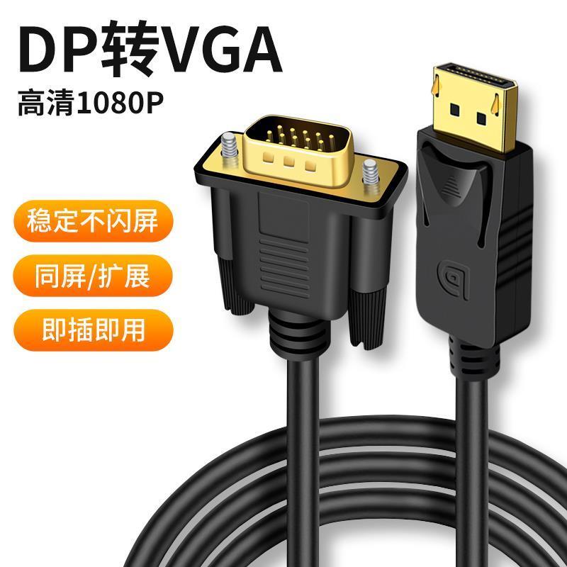 dp公转vga公线转接头dp转dvi接口转接器高清电脑显卡显示器连接线