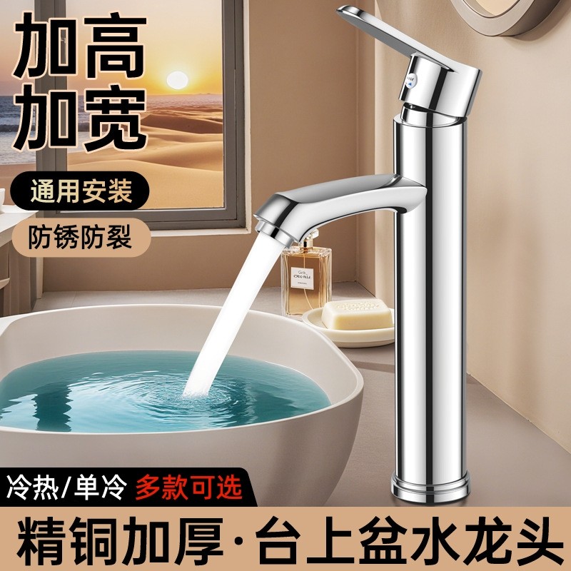台上盆水龙头单冷洗漱盆冷热双用洗脸盆洗手面盆浴室加高脚水龙头,家装主材,面盆龙头,淘宝优惠券,粉丝福利购,淘宝优惠卷