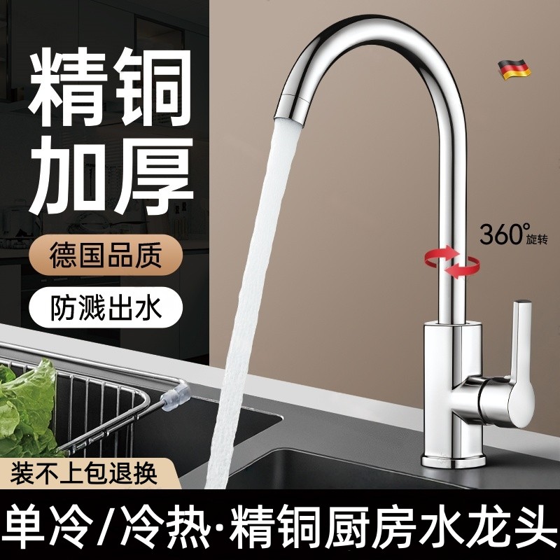 精铜厨房洗碗池冷热水龙头可旋转