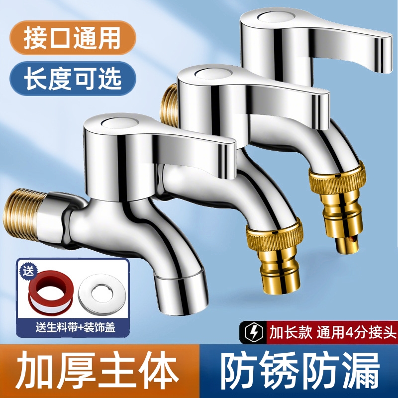 通用洗衣机水龙头快开防冻防爆裂