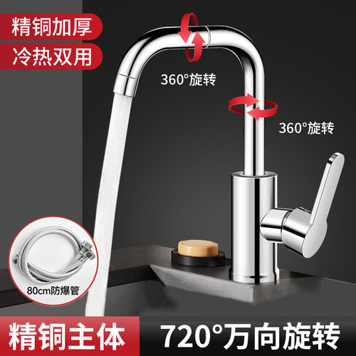 面盆通用精铜旋转二合一冷热龙头