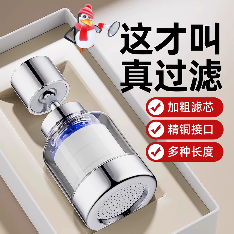 厨房通用龙头过滤防溅水万向延伸