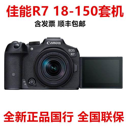 国行EOS R7 18-150套机专业微相机清直播视频清微相机r7