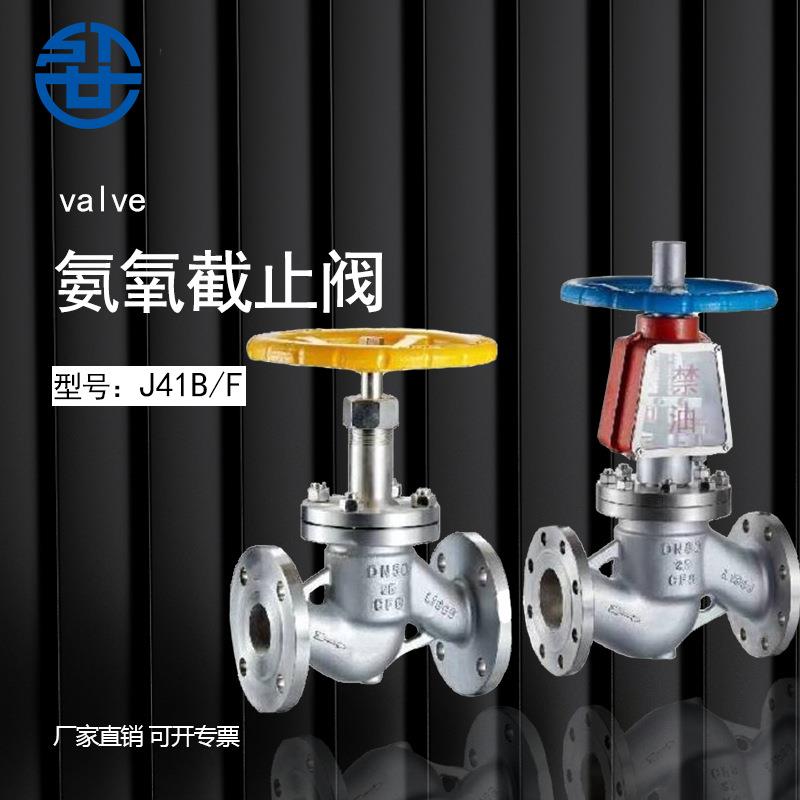 JY41W禁油脱脂氧气法兰截止阀DN100不锈钢低温氨气液氨截止阀J41B