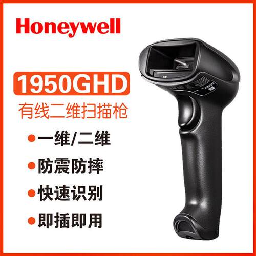 honeywell霍尼韦尔扫描枪1950/1952/GHD/GSR二维码扫码枪OCR/DPM