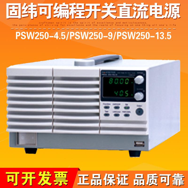 PSW250-4.5/PSW250-9/PSW250-13.5可编程开关直流电源