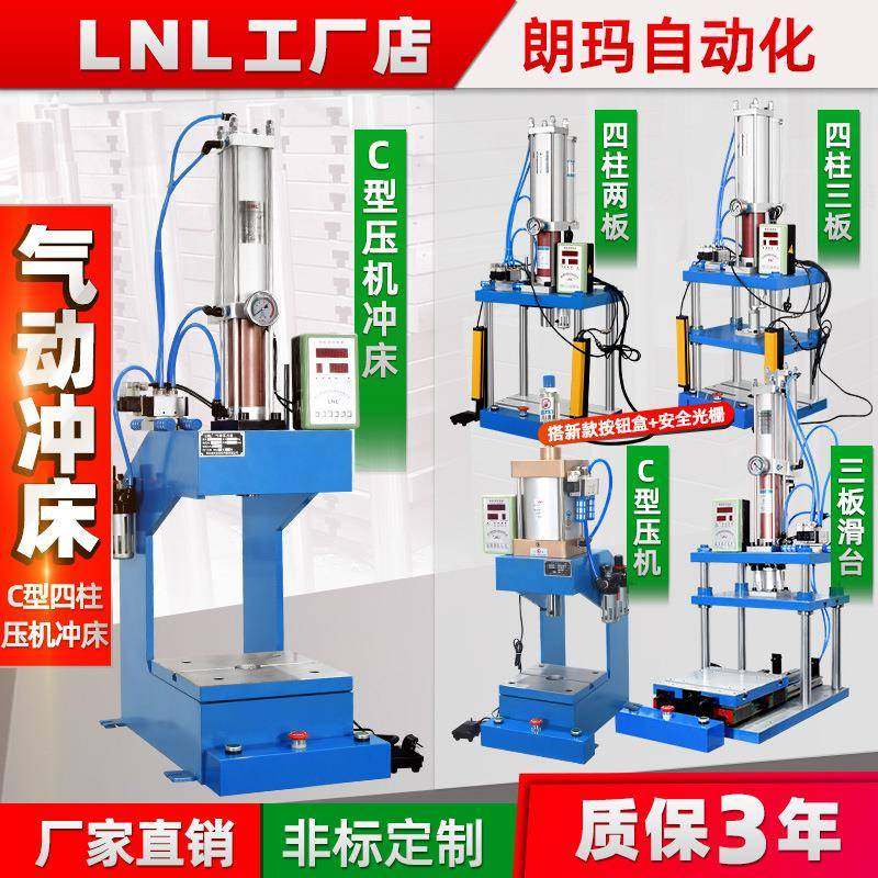 朗玛气动冲床C型气动压力机轴承3T5T10T15T20T气动冲压机,五金/工具,其他机械五金,淘宝优惠券,粉丝福利购,淘宝优惠卷
