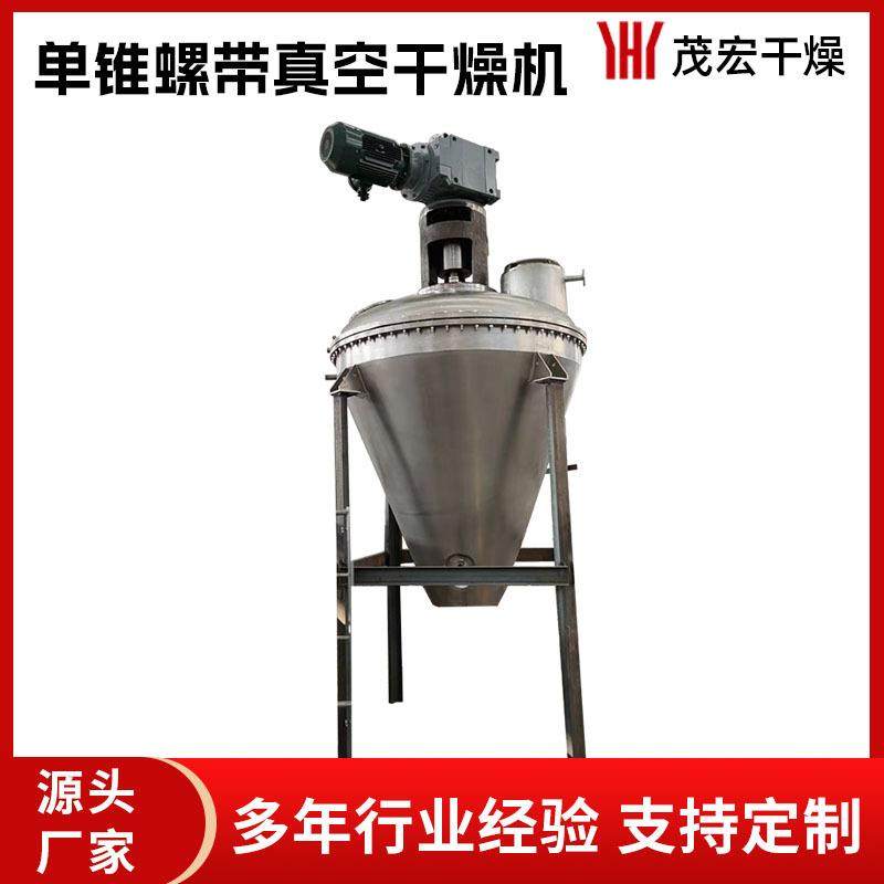 直供螺带真空干燥机泥状物料混合烘干一体设备单锥螺带搅拌,五金/工具,其他机械五金,淘宝优惠券,粉丝福利购,淘宝优惠卷