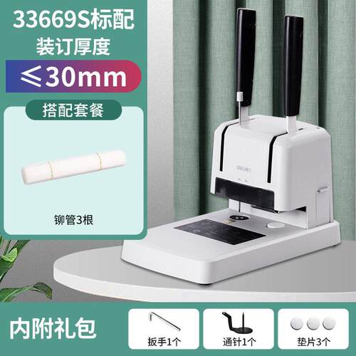 得力33669S凭证装订机会计财务打孔机热熔铆管账本小型手动公